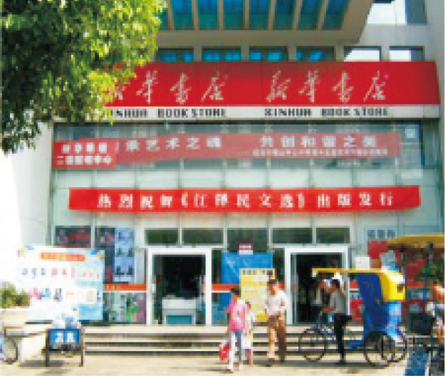 绍兴市新华书店i - 副本.jpg